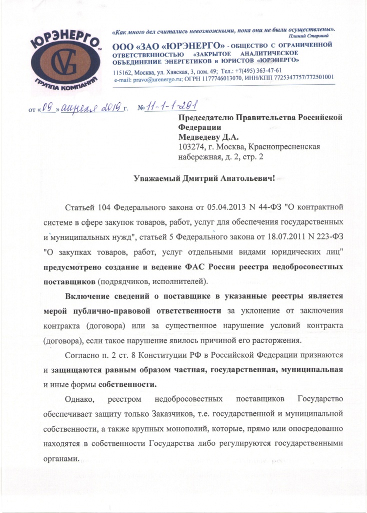 Председателю Правительства РФ-1.jpg